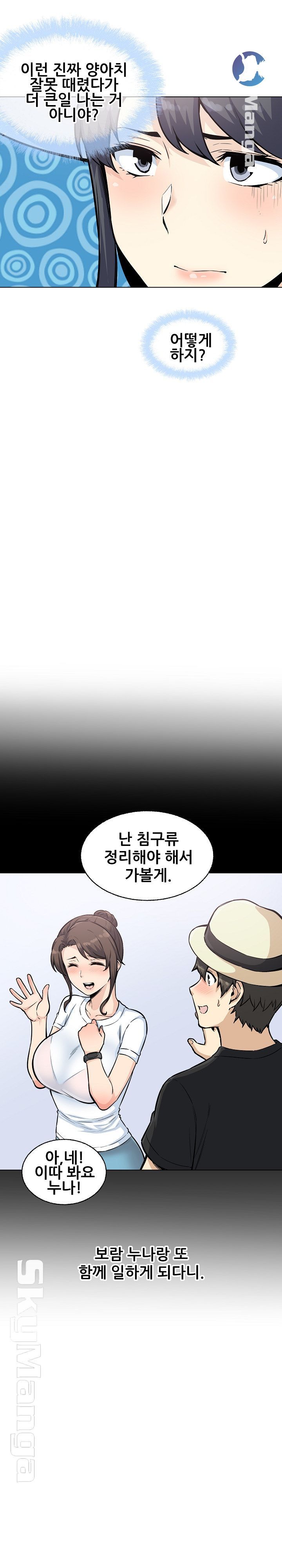 THE ARK IS ME RAW Chapter 68 Page 20