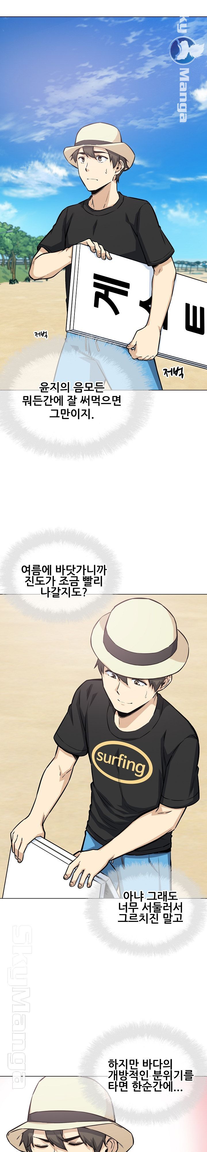 THE ARK IS ME RAW Chapter 68 Page 21