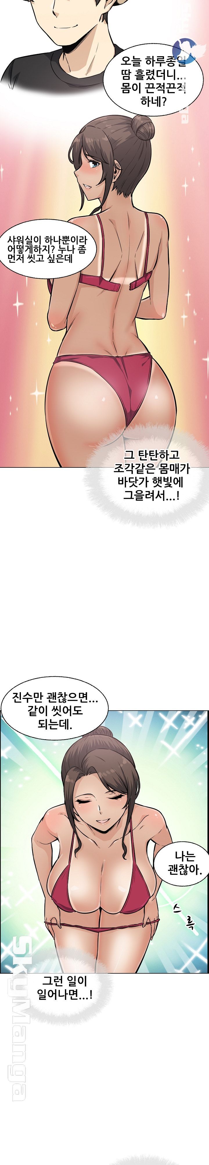 THE ARK IS ME RAW Chapter 68 Page 22