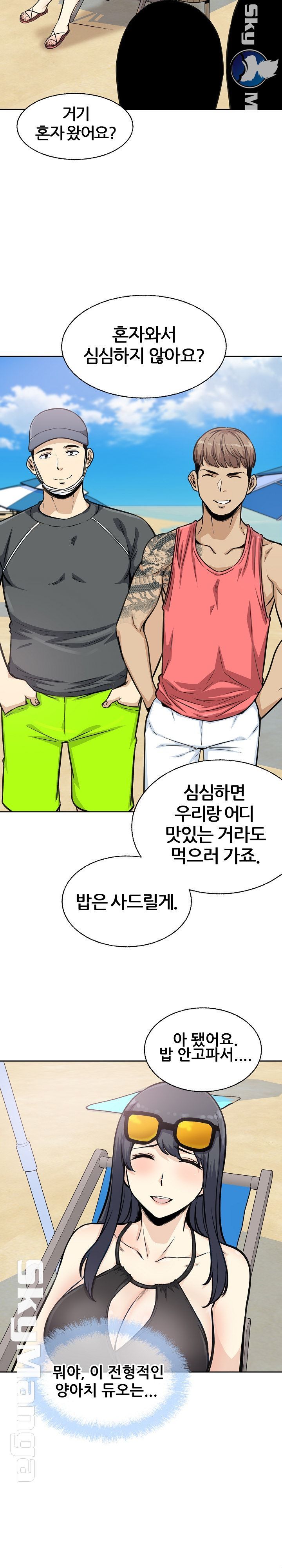 THE ARK IS ME RAW Chapter 68 Page 8