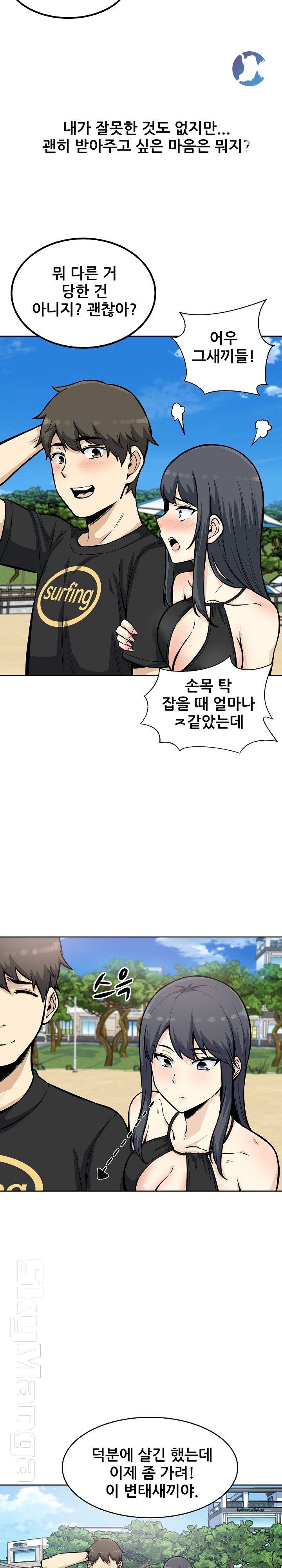 THE ARK IS ME RAW Chapter 69 Page 10