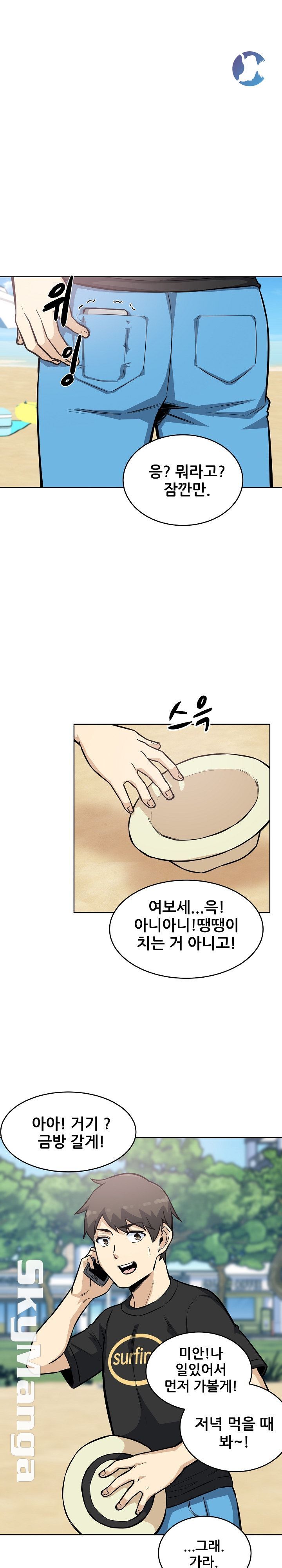 THE ARK IS ME RAW Chapter 69 Page 12