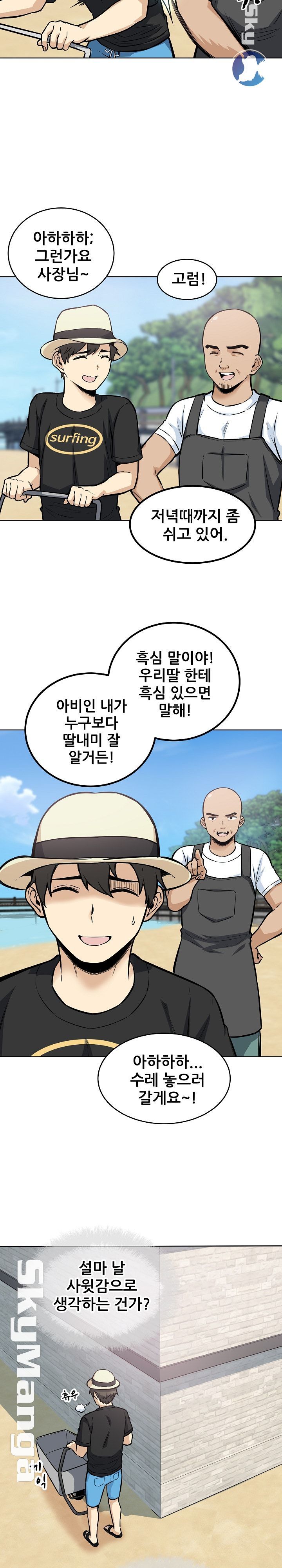 THE ARK IS ME RAW Chapter 69 Page 21