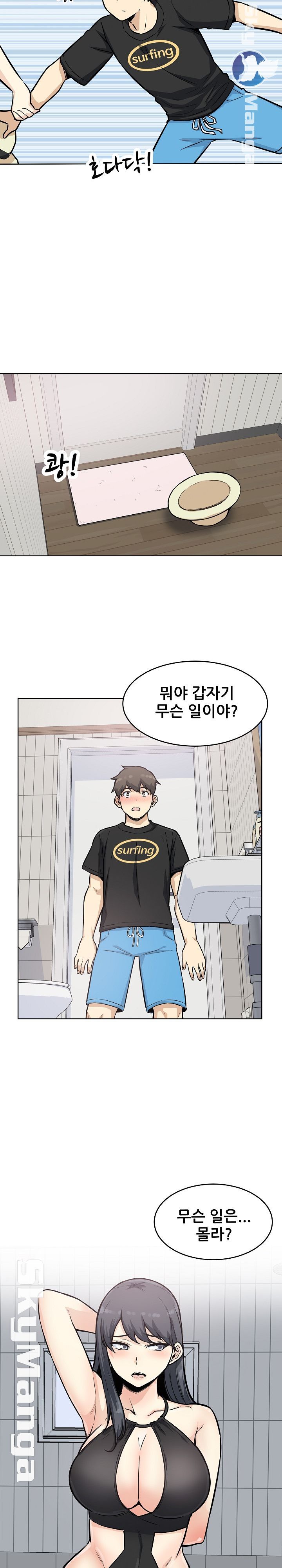 THE ARK IS ME RAW Chapter 69 Page 23