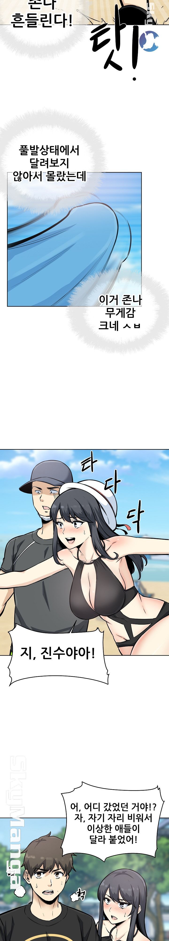 THE ARK IS ME RAW Chapter 69 Page 4
