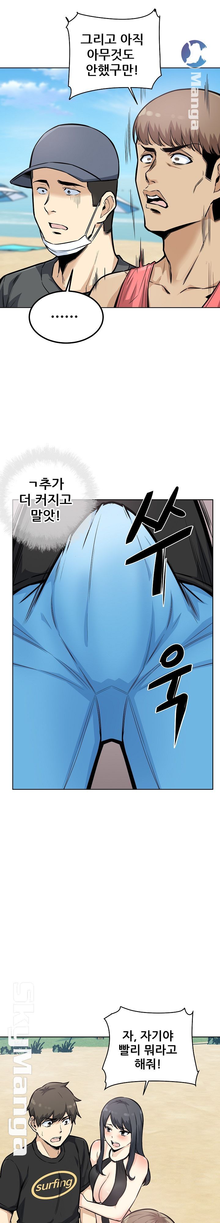THE ARK IS ME RAW Chapter 69 Page 6