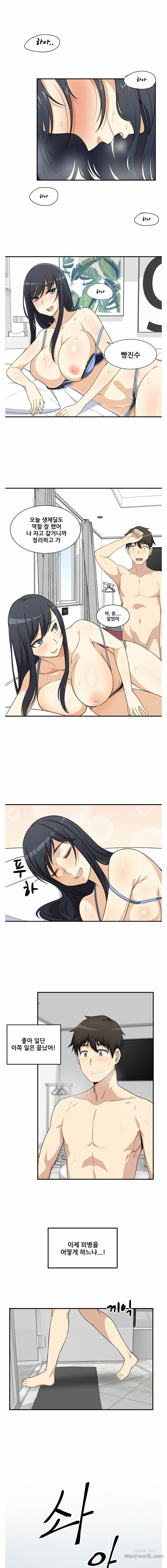 THE ARK IS ME RAW Chapter 7 Page 11