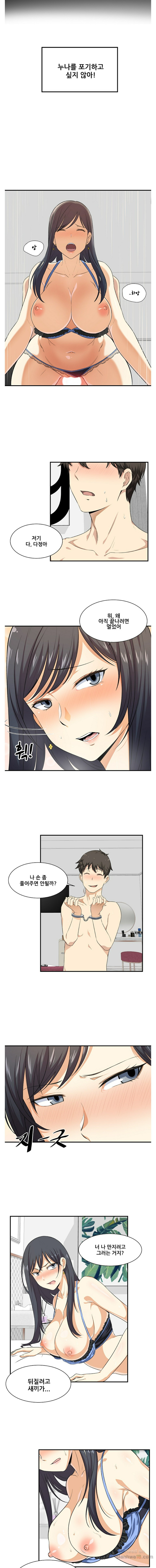 THE ARK IS ME RAW Chapter 7 Page 2