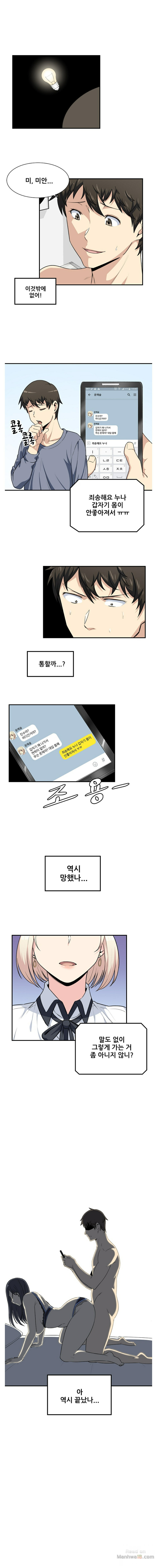 THE ARK IS ME RAW Chapter 7 Page 6
