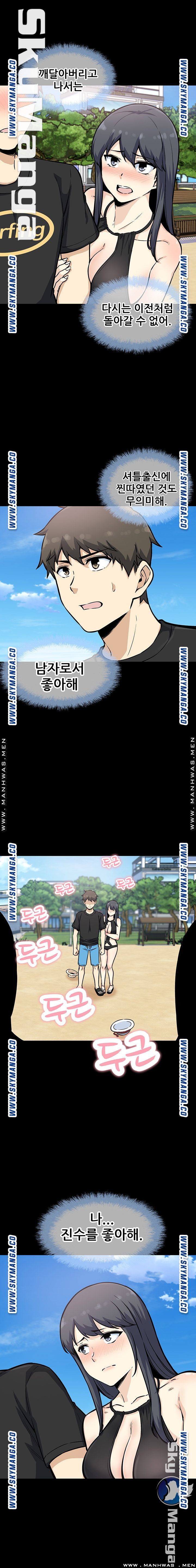 THE ARK IS ME RAW Chapter 70 Page 3