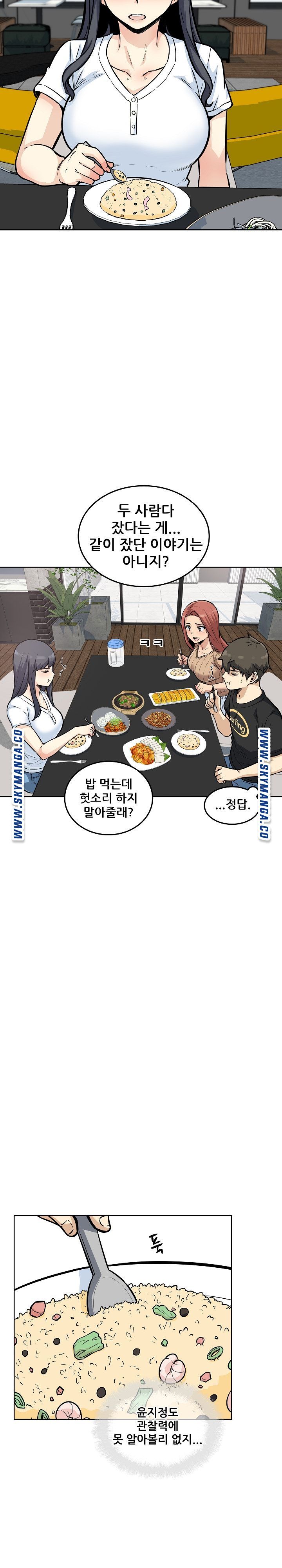 THE ARK IS ME RAW Chapter 71 Page 17