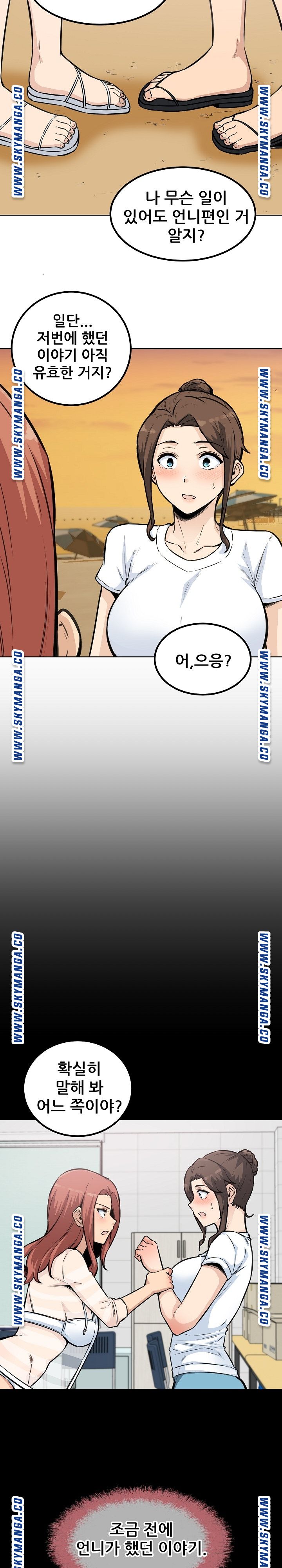 THE ARK IS ME RAW Chapter 72 Page 11