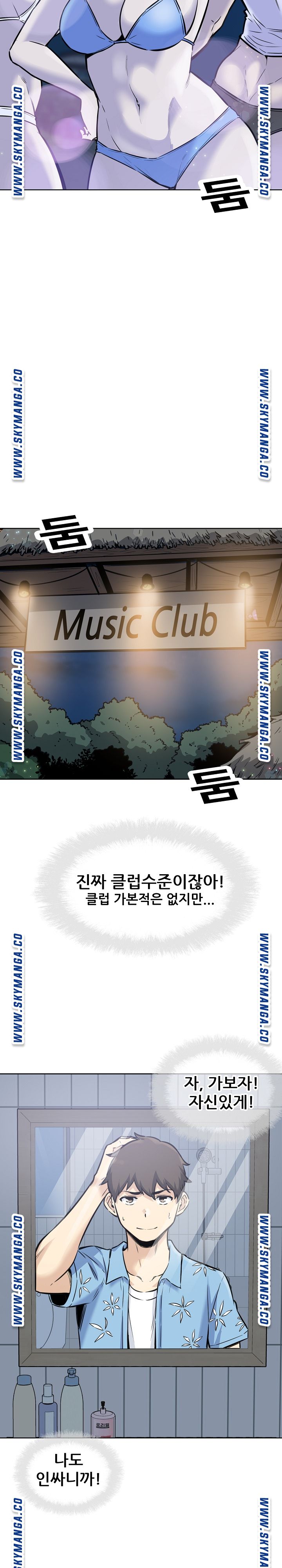THE ARK IS ME RAW Chapter 72 Page 14
