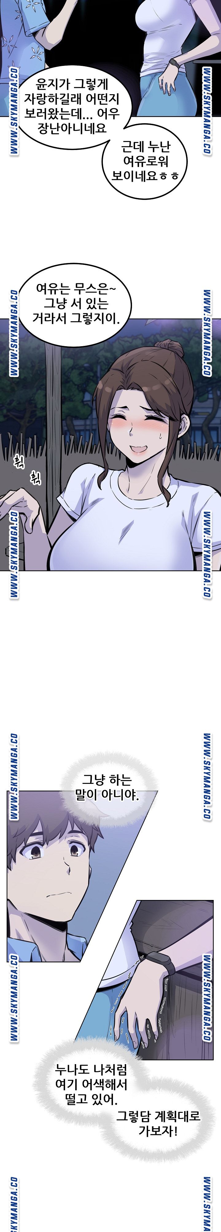 THE ARK IS ME RAW Chapter 72 Page 18