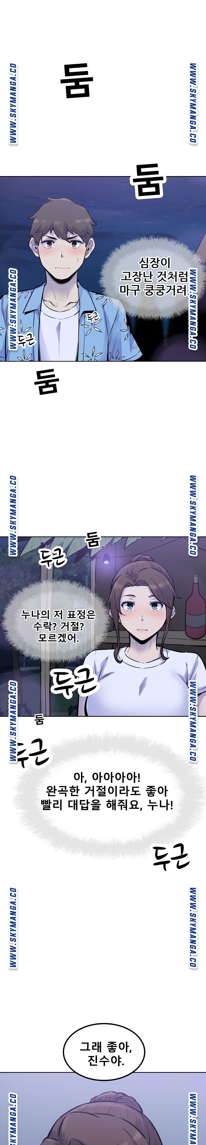 THE ARK IS ME RAW Chapter 72 Page 21