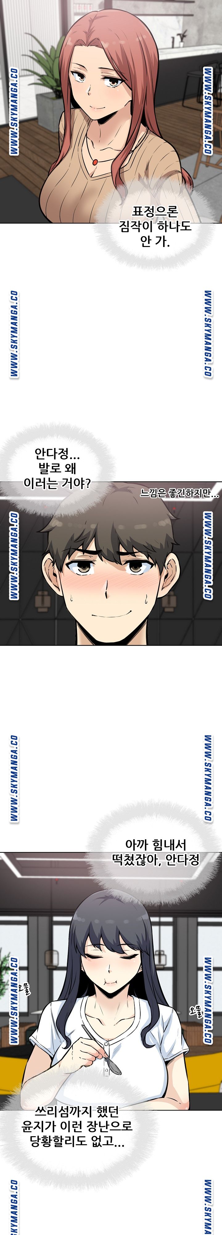 THE ARK IS ME RAW Chapter 72 Page 3
