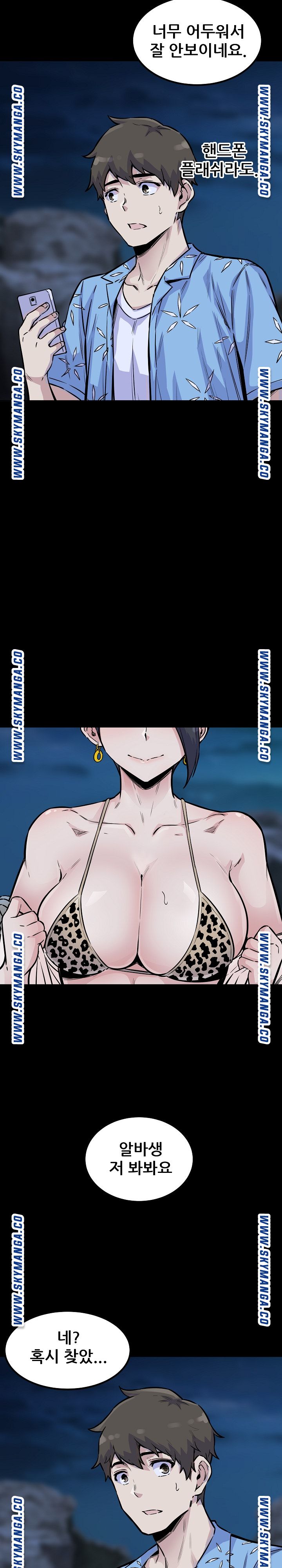 THE ARK IS ME RAW Chapter 73 Page 14