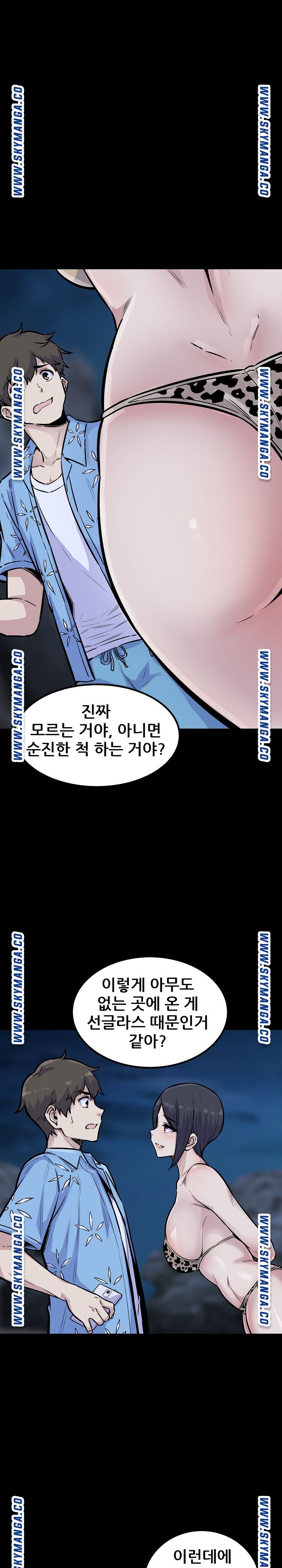 THE ARK IS ME RAW Chapter 73 Page 16