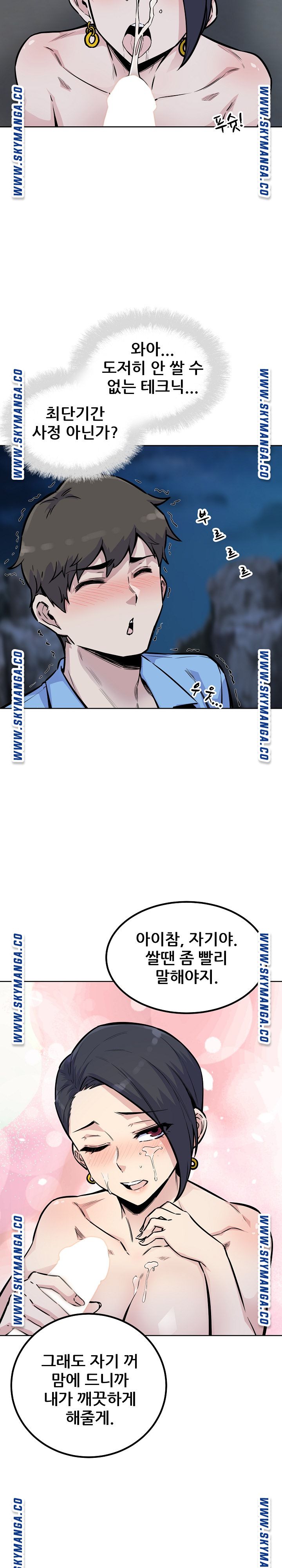 THE ARK IS ME RAW Chapter 73 Page 26