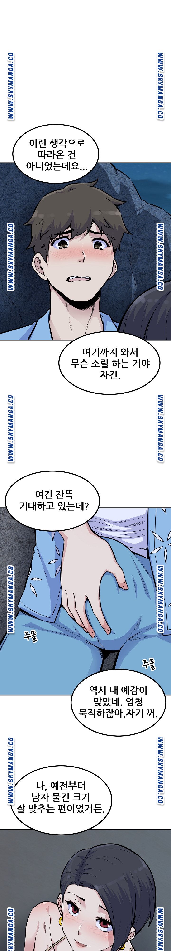 THE ARK IS ME RAW Chapter 73 Page 3
