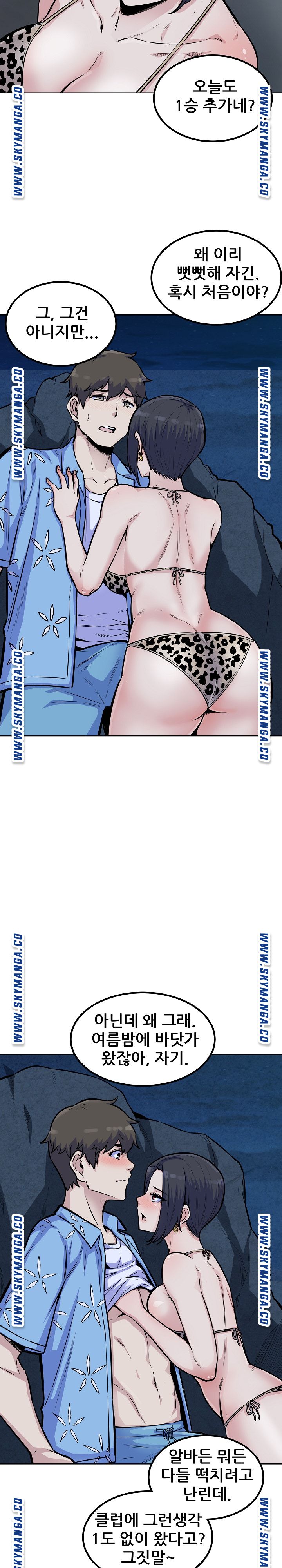 THE ARK IS ME RAW Chapter 73 Page 4