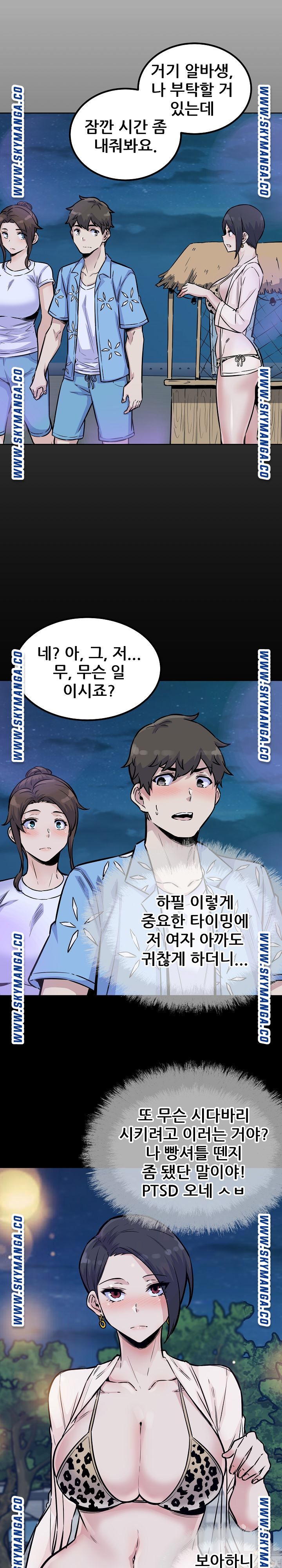 THE ARK IS ME RAW Chapter 73 Page 8