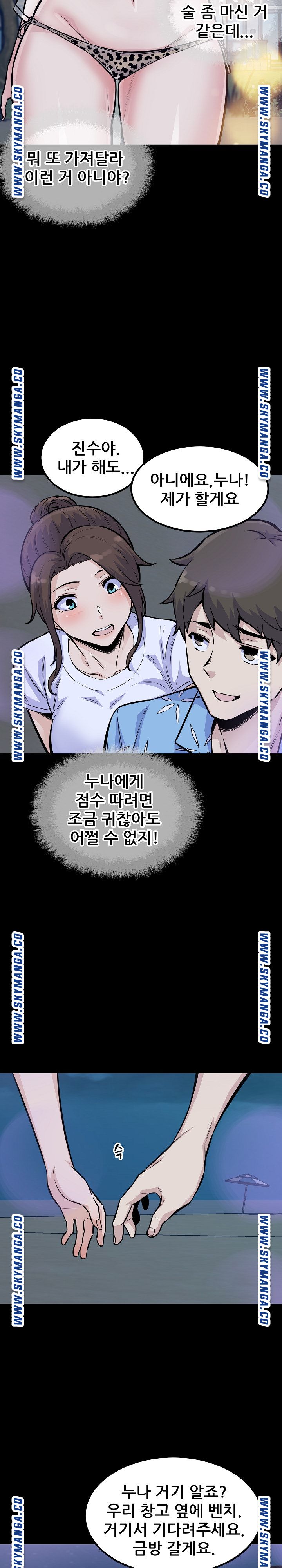 THE ARK IS ME RAW Chapter 73 Page 9