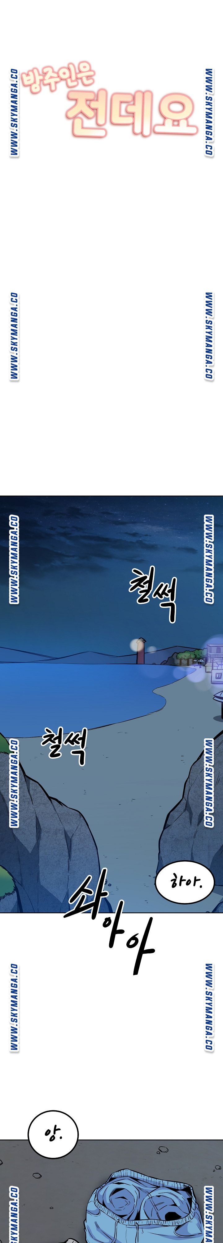 THE ARK IS ME RAW Chapter 74 Page 1
