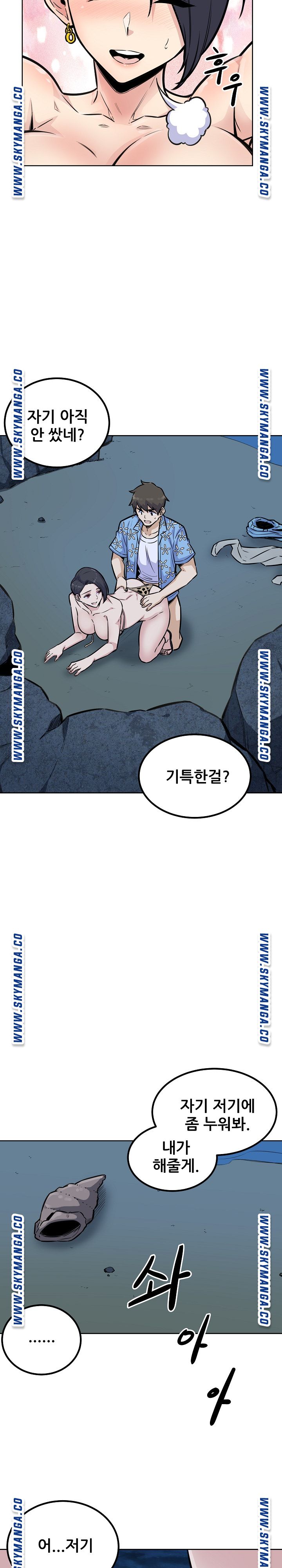 THE ARK IS ME RAW Chapter 74 Page 10