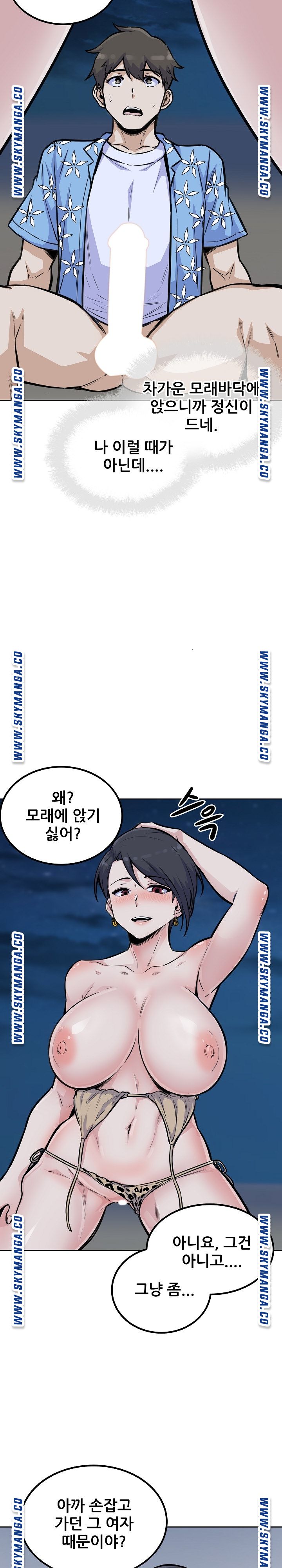 THE ARK IS ME RAW Chapter 74 Page 11