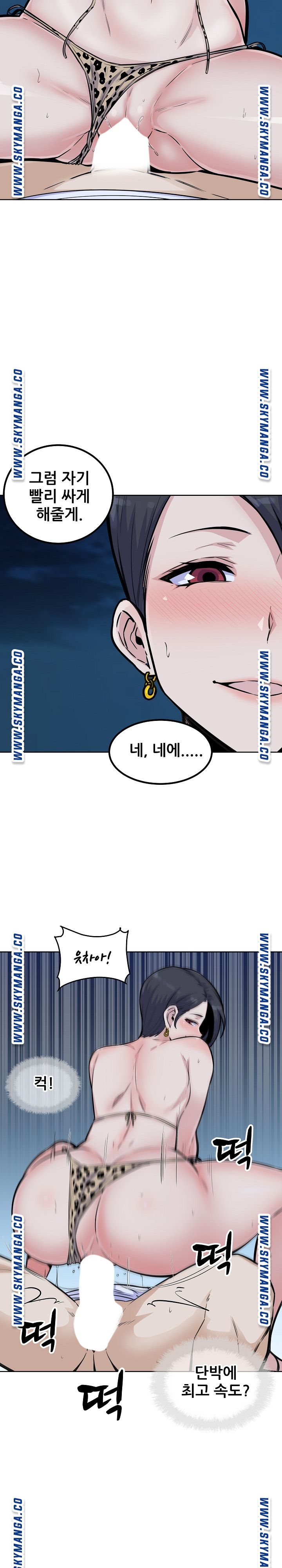 THE ARK IS ME RAW Chapter 74 Page 14