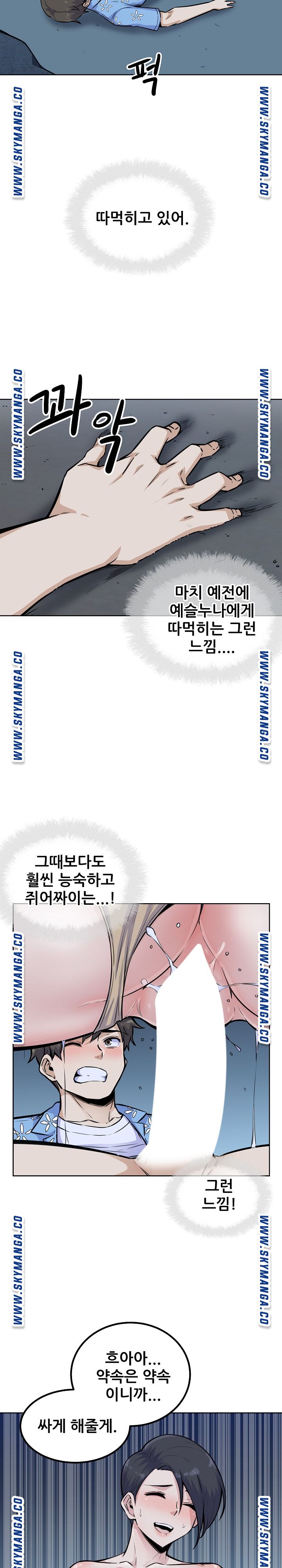 THE ARK IS ME RAW Chapter 74 Page 16
