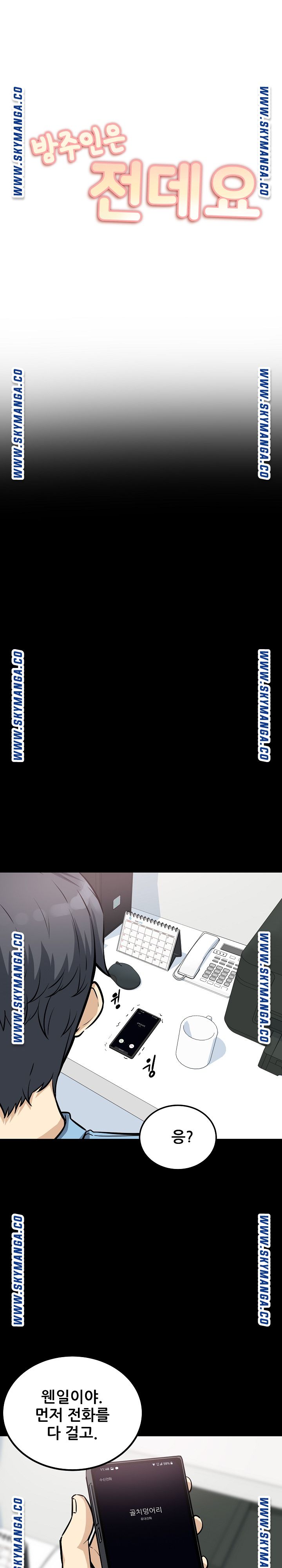 THE ARK IS ME RAW Chapter 75 Page 1