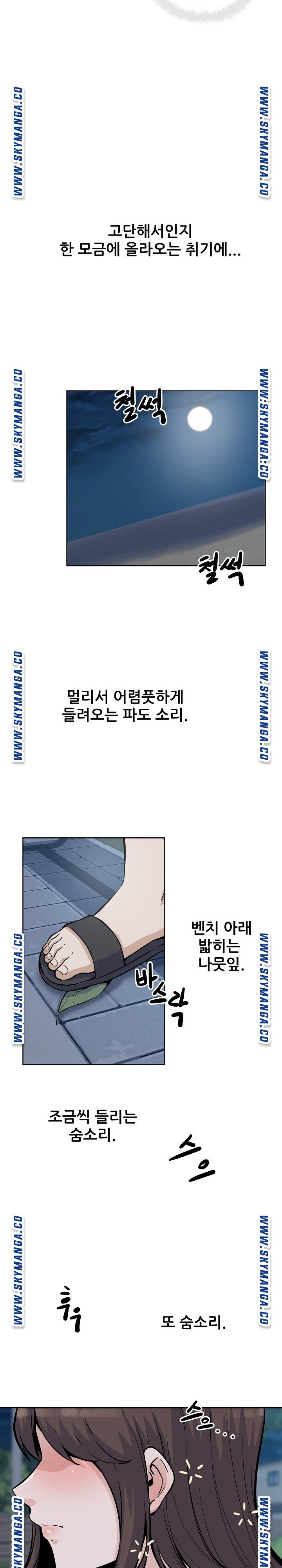 THE ARK IS ME RAW Chapter 75 Page 15