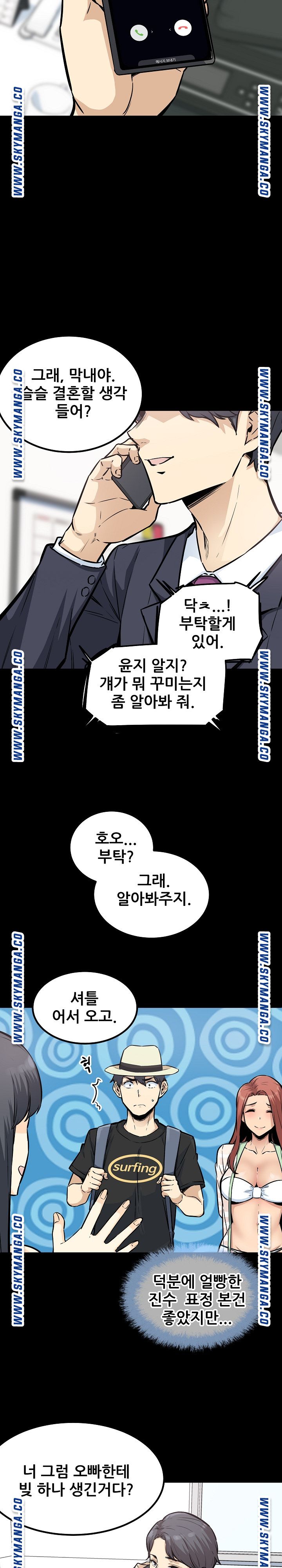 THE ARK IS ME RAW Chapter 75 Page 2