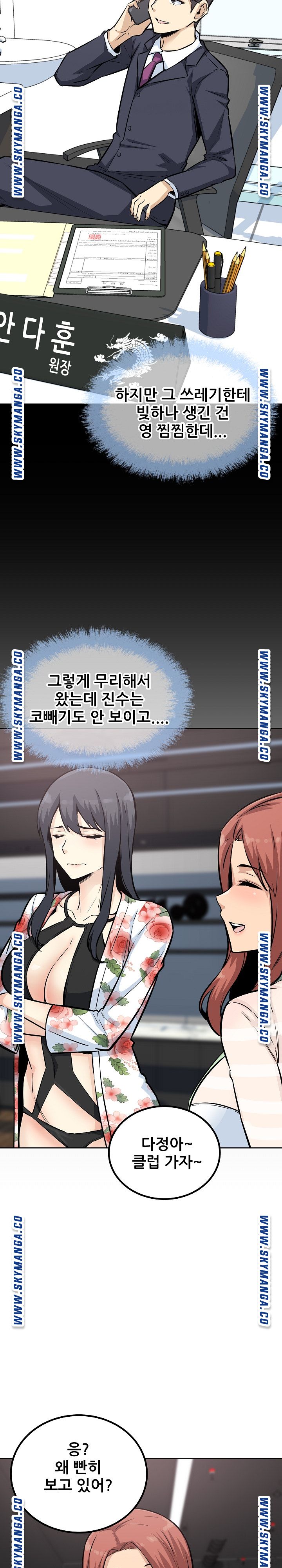 THE ARK IS ME RAW Chapter 75 Page 3