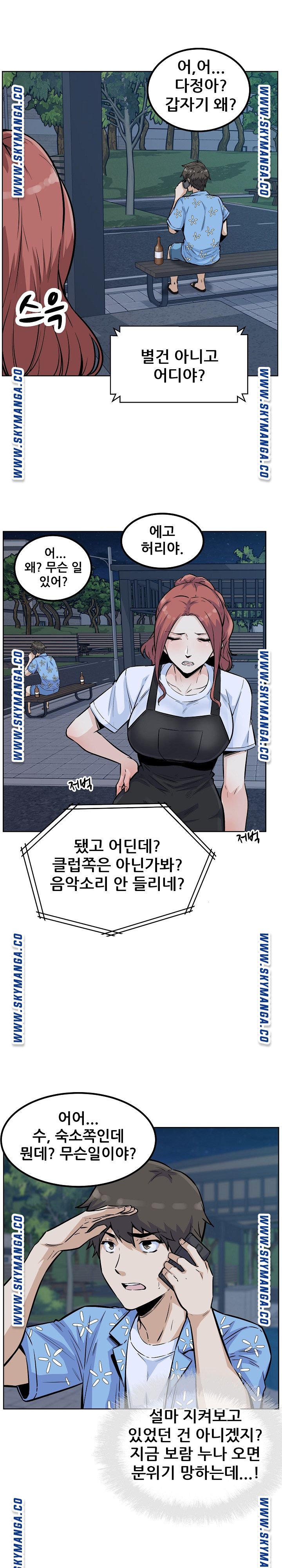 THE ARK IS ME RAW Chapter 76 Page 17