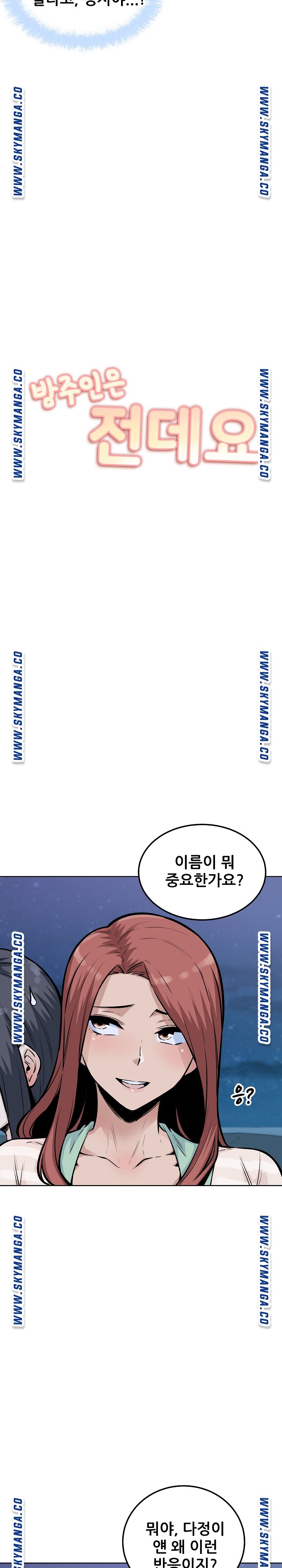 THE ARK IS ME RAW Chapter 76 Page 3