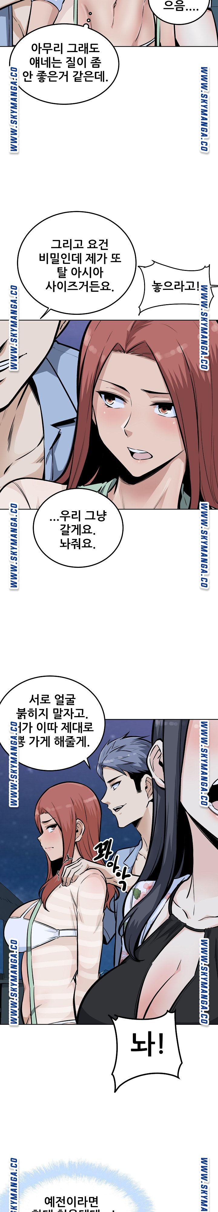 THE ARK IS ME RAW Chapter 76 Page 7