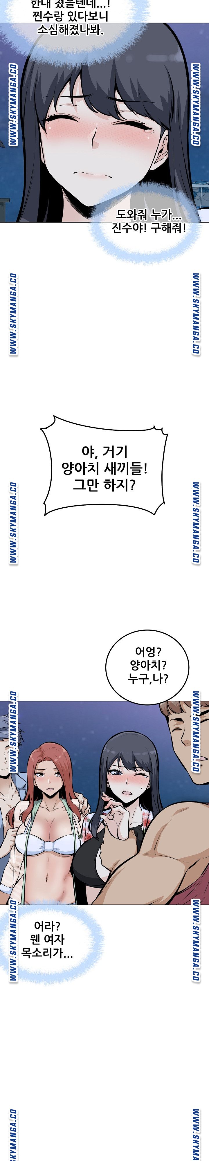 THE ARK IS ME RAW Chapter 76 Page 8