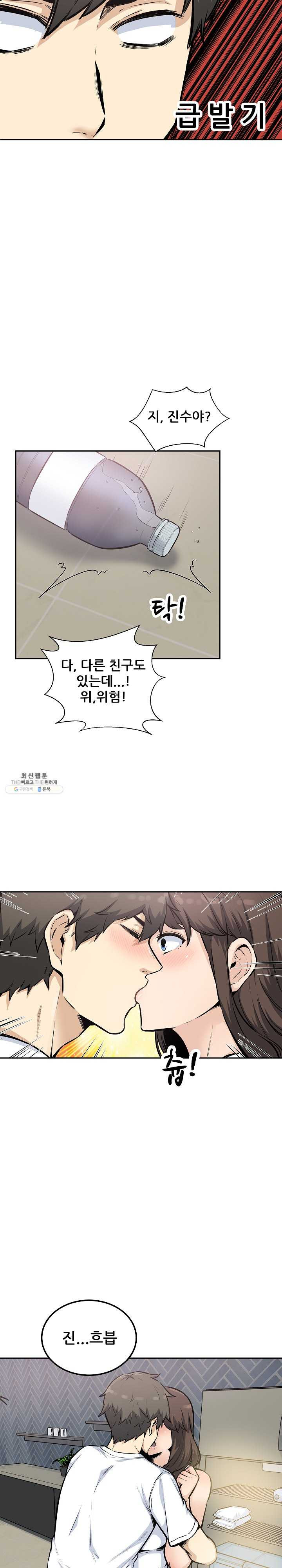 THE ARK IS ME RAW Chapter 77 Page 11