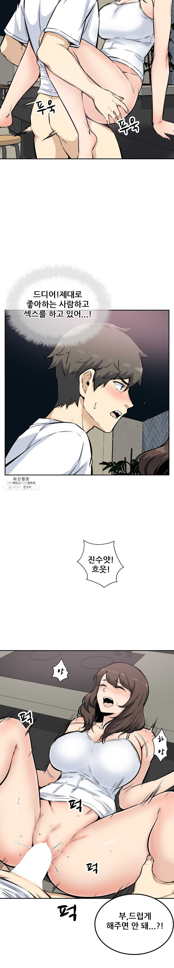 THE ARK IS ME RAW Chapter 77 Page 18