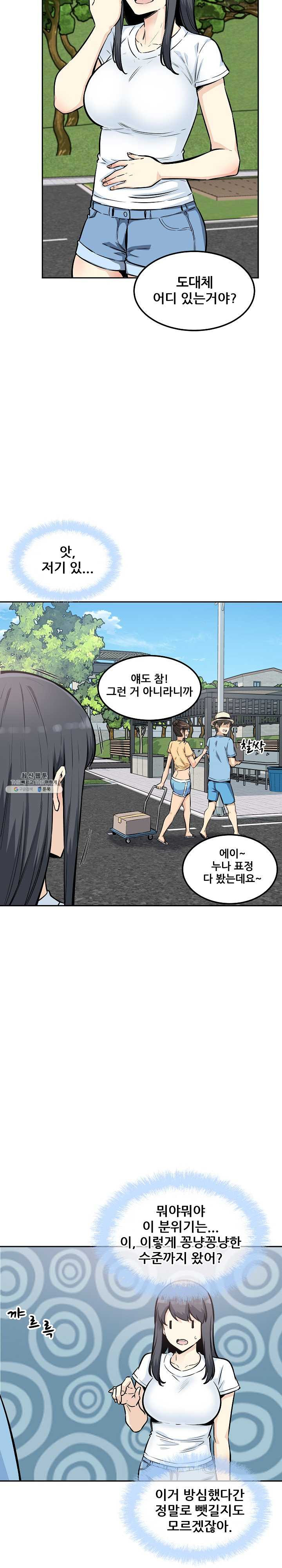 THE ARK IS ME RAW Chapter 77 Page 25