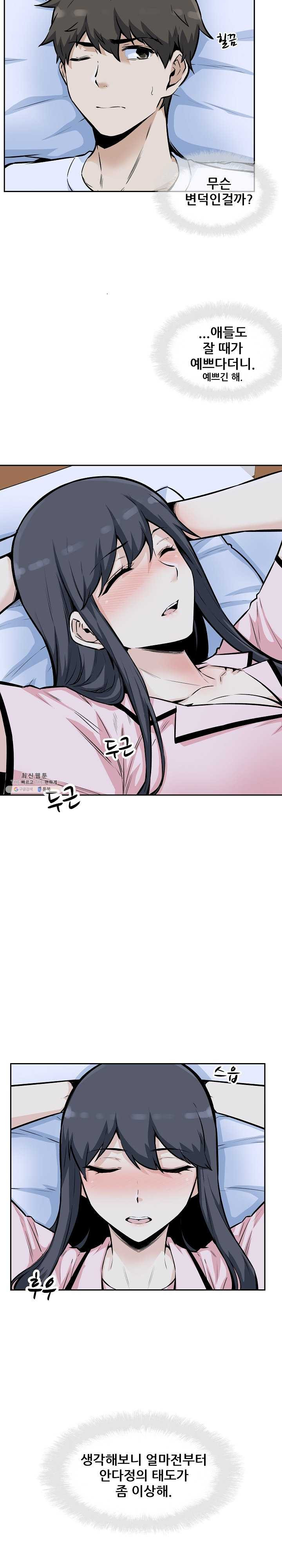 THE ARK IS ME RAW Chapter 77 Page 4