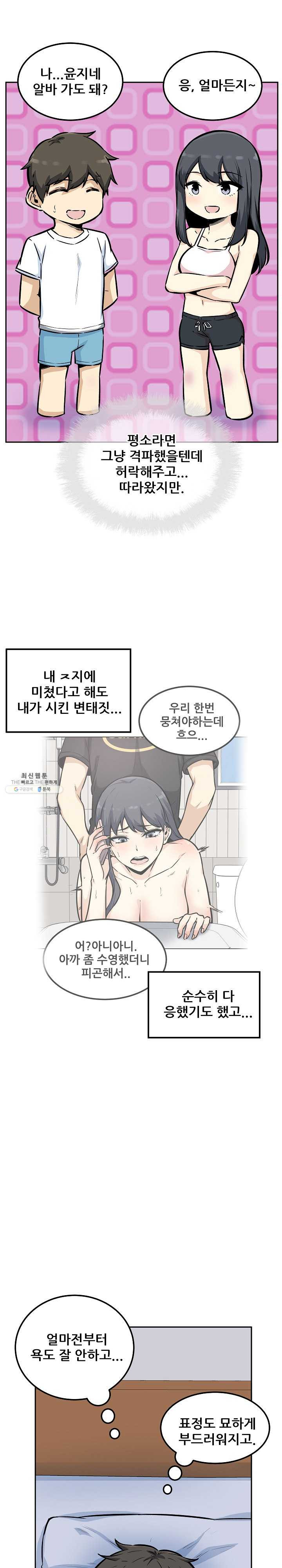 THE ARK IS ME RAW Chapter 77 Page 5