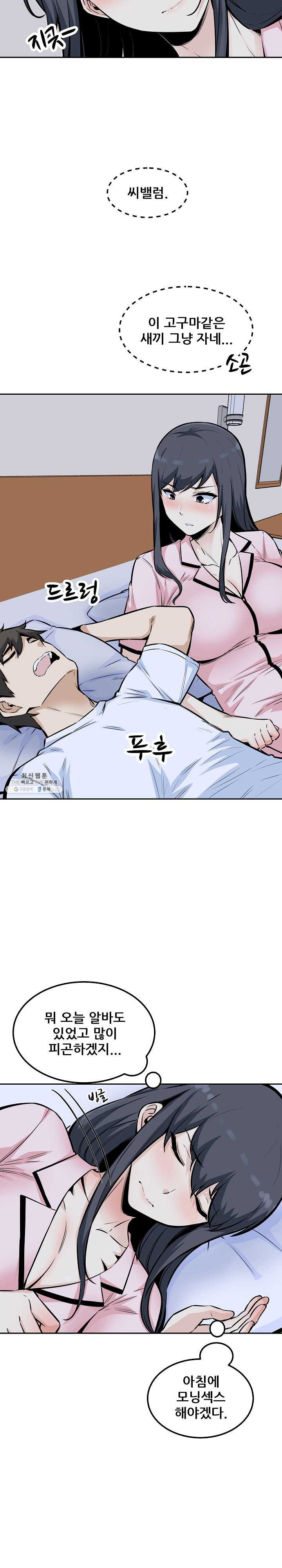 THE ARK IS ME RAW Chapter 77 Page 7