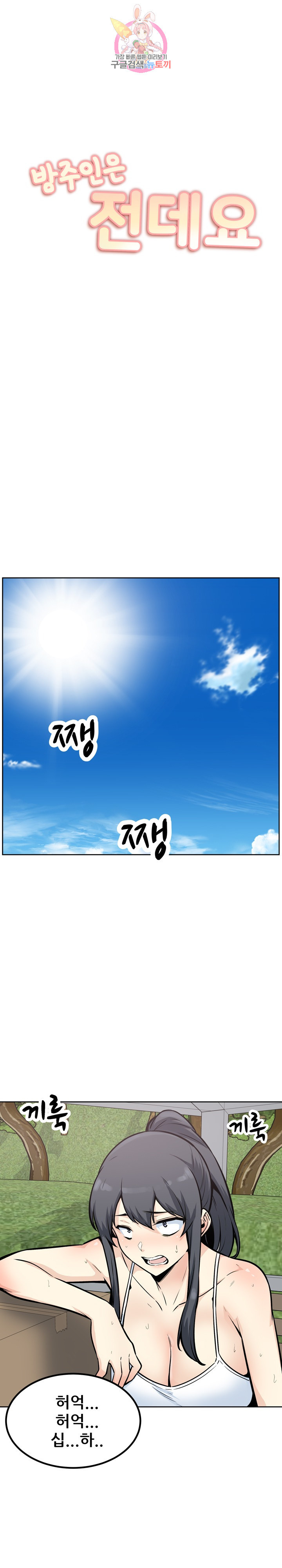 THE ARK IS ME RAW Chapter 78 Page 1