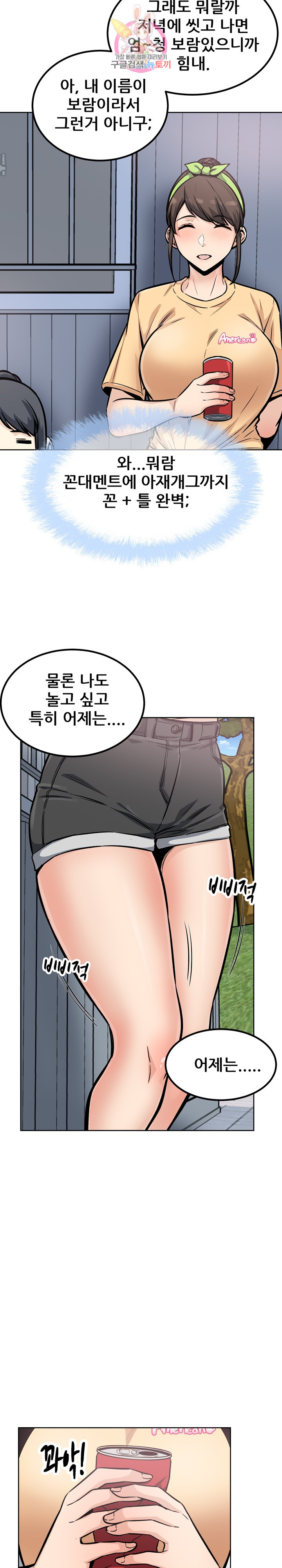 THE ARK IS ME RAW Chapter 78 Page 10