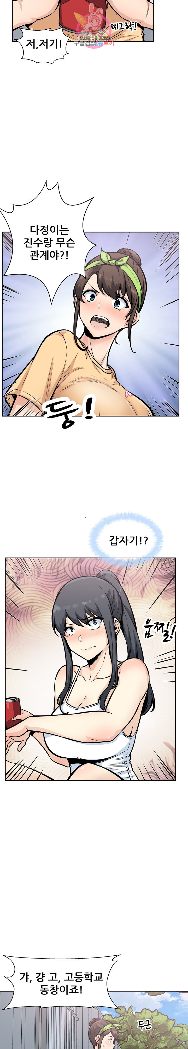 THE ARK IS ME RAW Chapter 78 Page 11