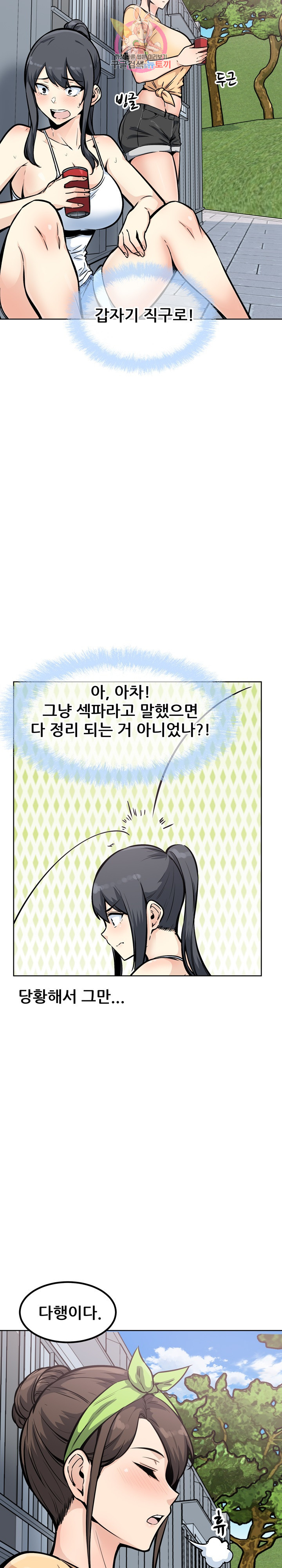 THE ARK IS ME RAW Chapter 78 Page 12